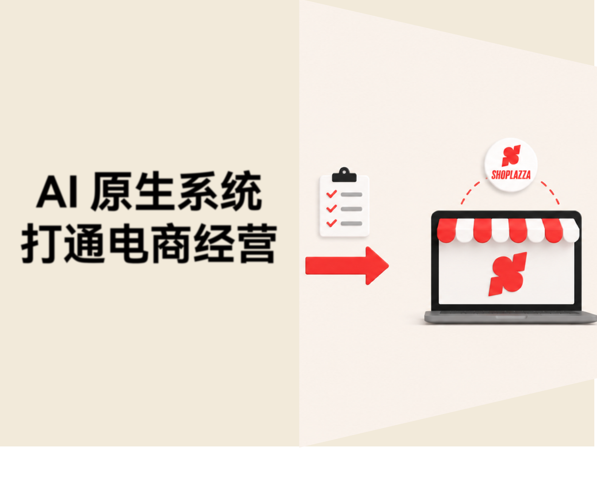 店匠科技：用 AI 原生系统跨越数据孤岛，让独立站没有高墙
