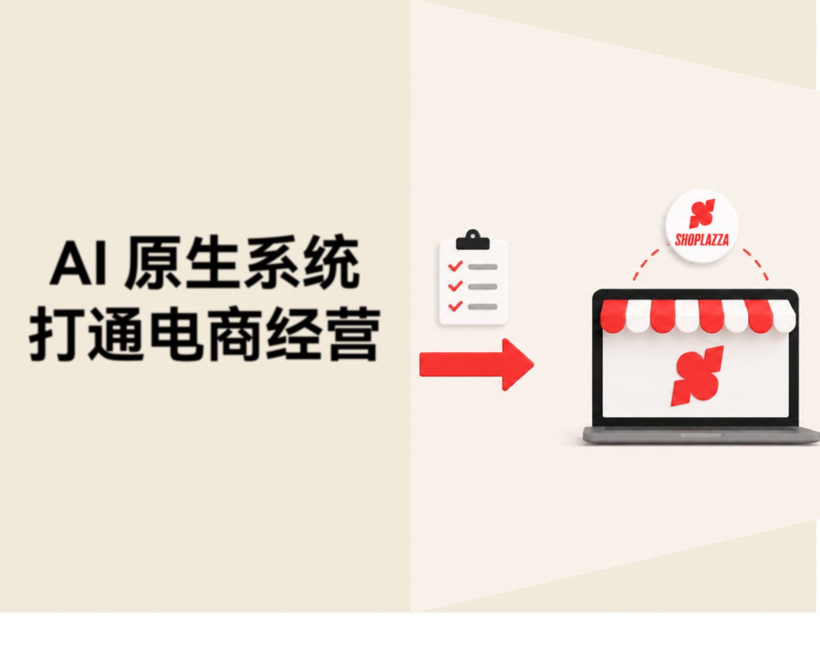 店匠科技：用 AI 原生系统跨越数据孤岛，让独立站没有高墙