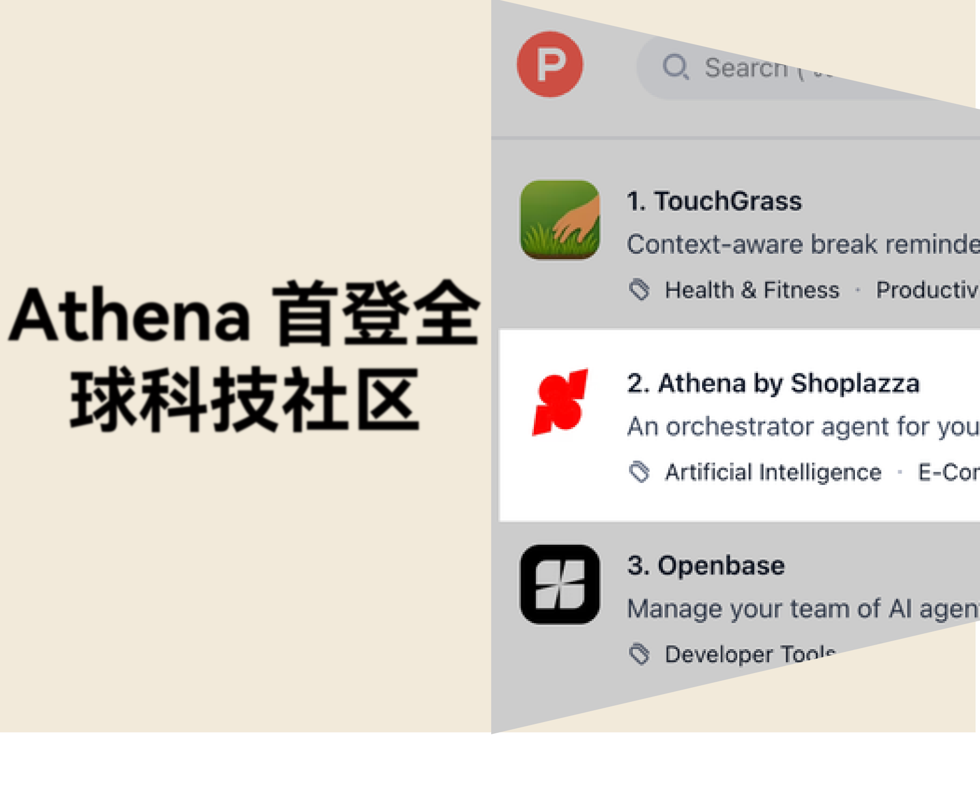 上线仅两个月！店匠科技 Athena 智能体全场景电商能力获全球科技圈关注