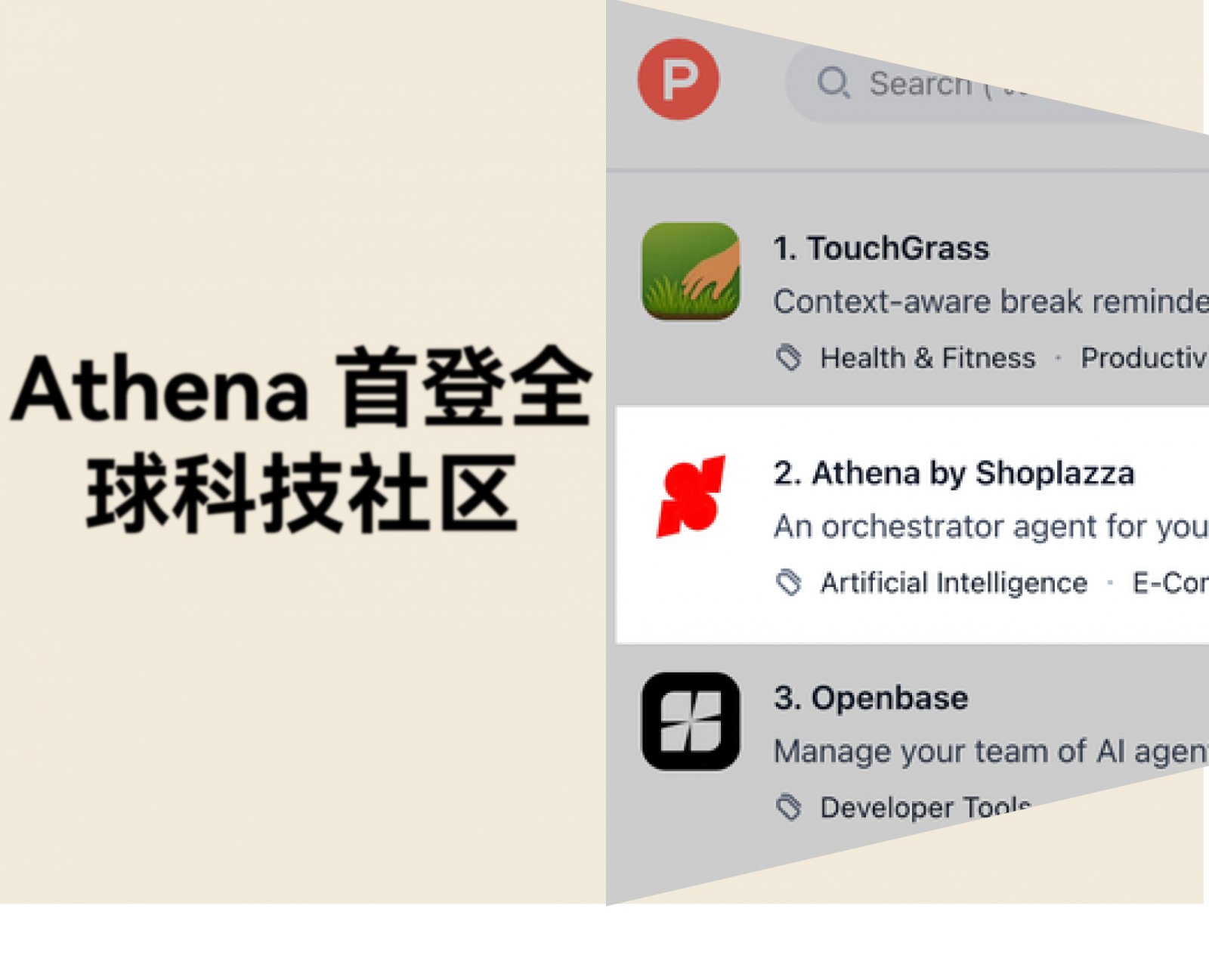 上线仅两个月！店匠科技 Athena 智能体全场景电商能力获全球科技圈关注
