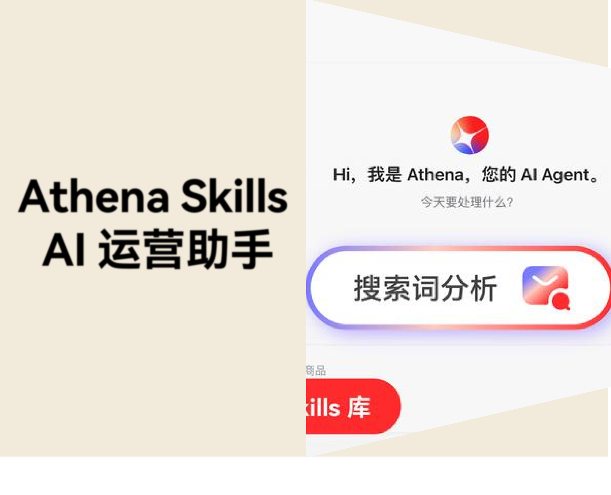 独立站用 AI 做运营分析：四个 Athena Skills 找出订单与客户流失的原因