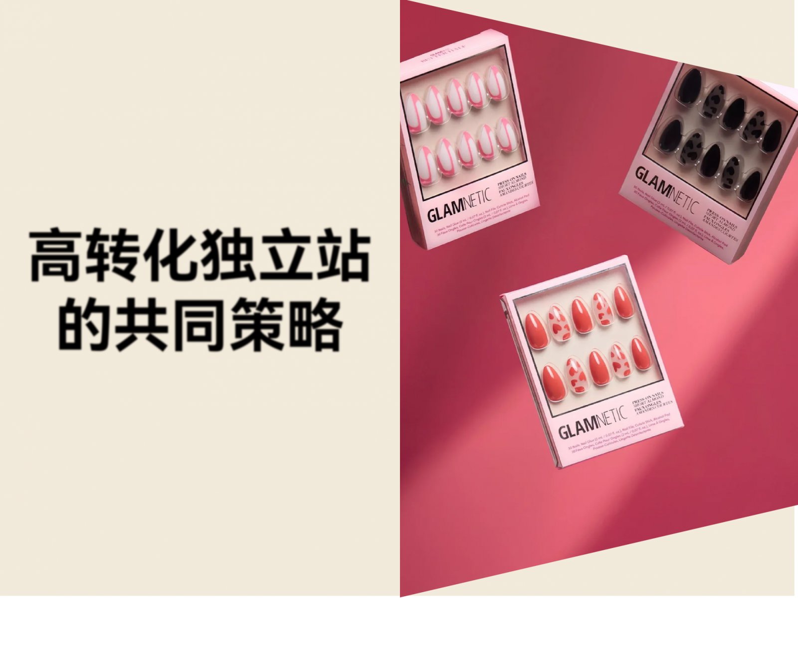 三个高转化的品牌独立站案例拆解，它们都做对了哪些事？