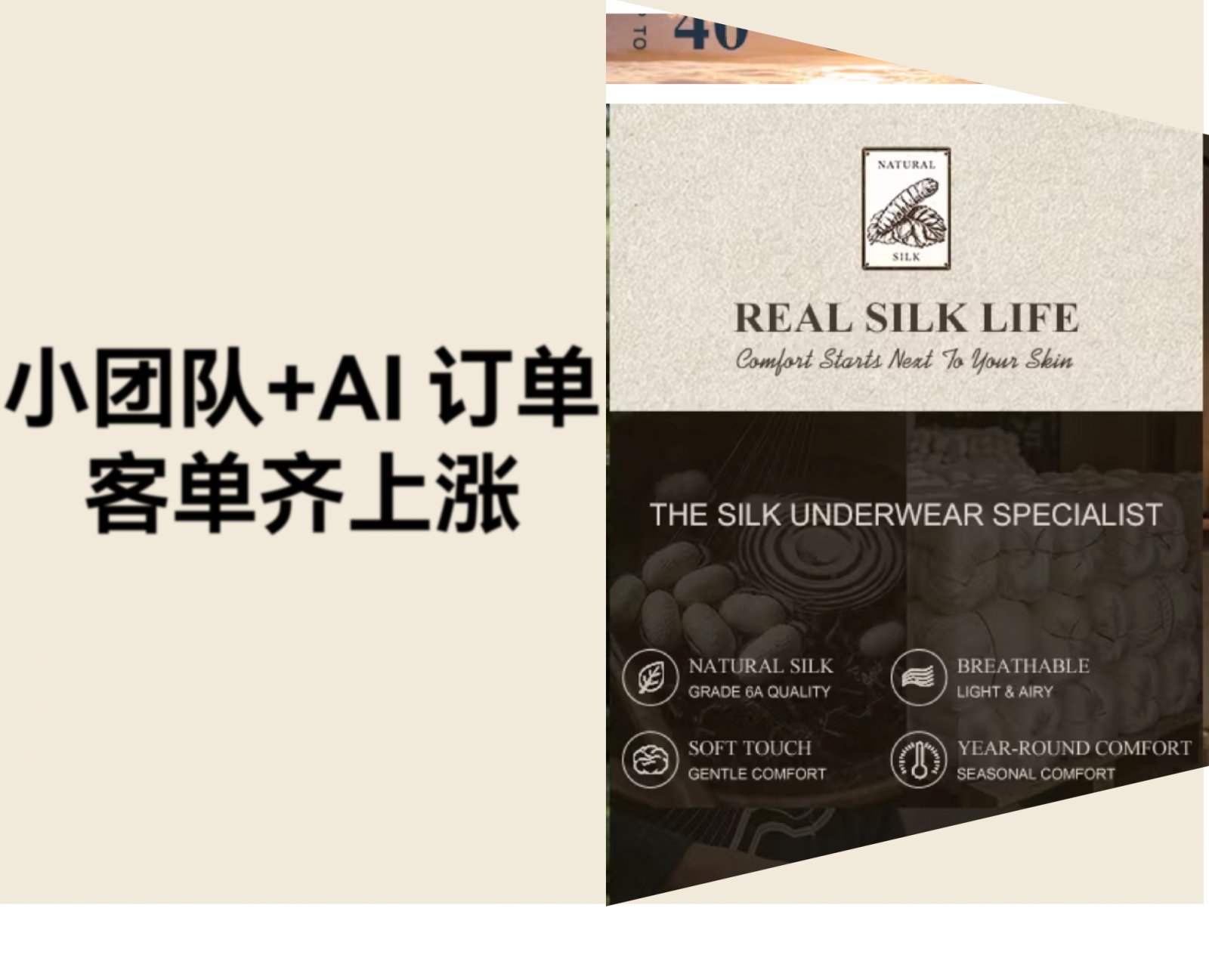 订单增长 30%，客单价涨 22%，RealSilkLife 怎么用 AI 做多市场运营