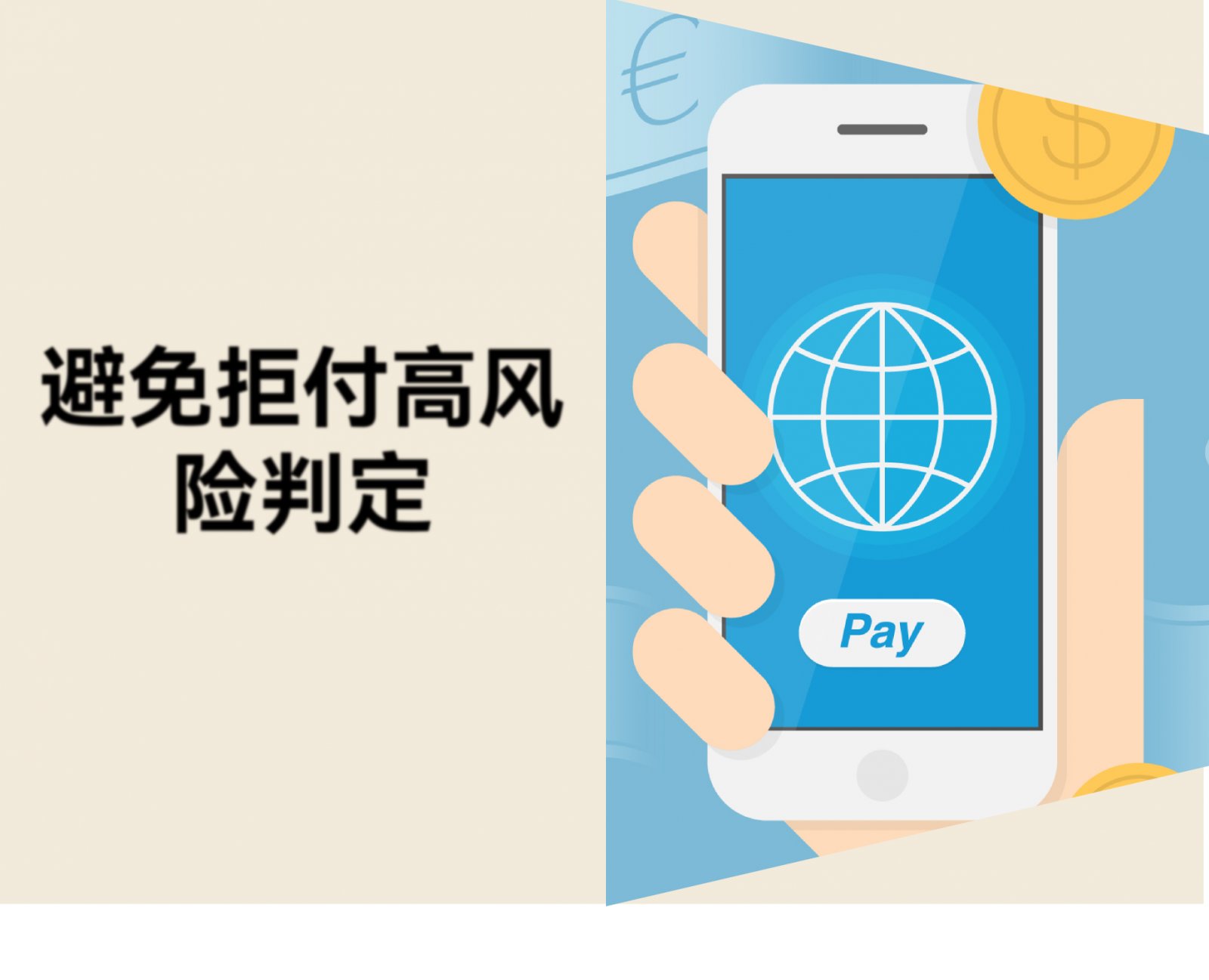 向美国销售雾化设备，如何避免被主流信用卡组织归类为拒付高风险？