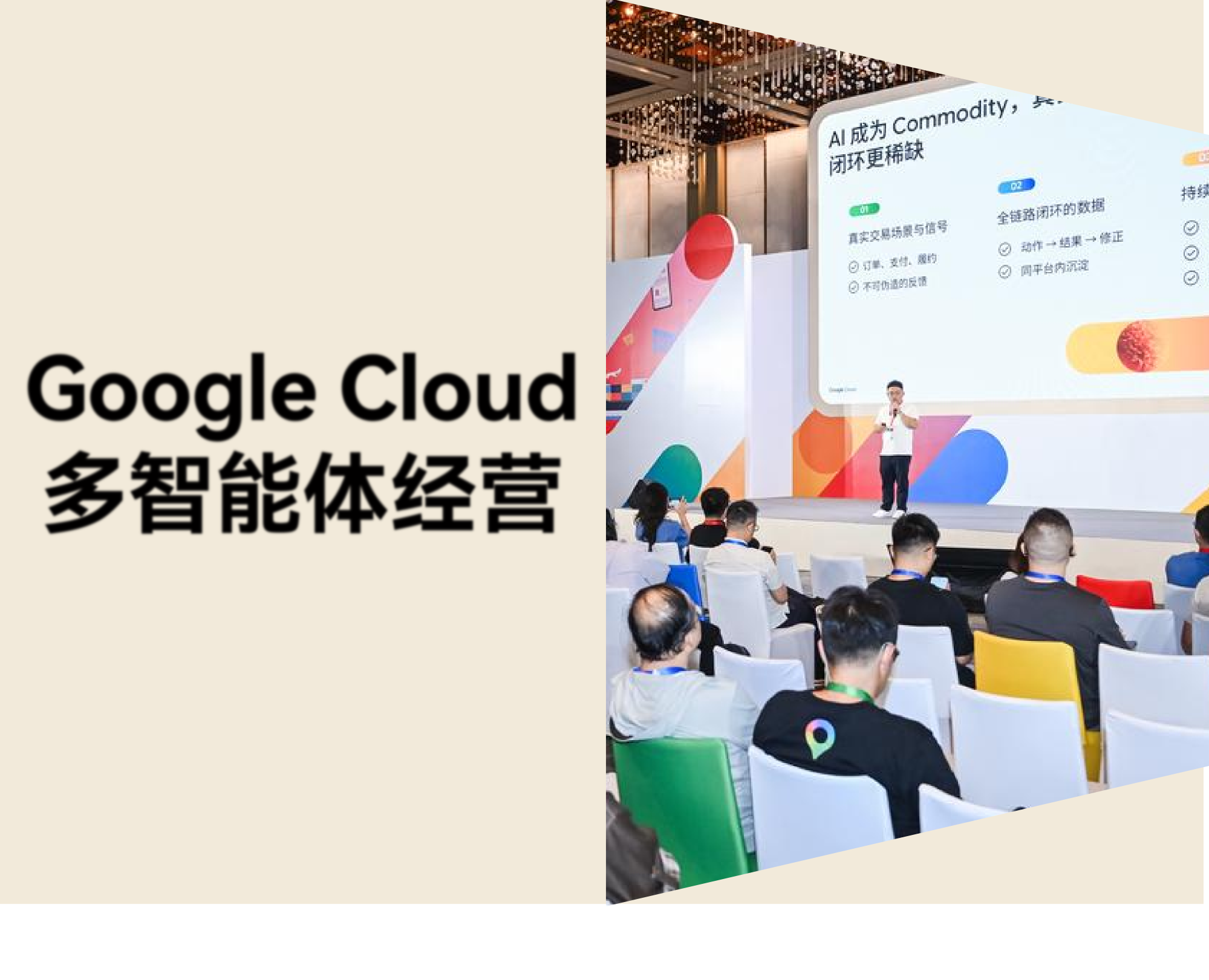 多智能体如何协同经营？店匠科技亮相 Google Cloud 活动分享 Athena 独立站实践经验
