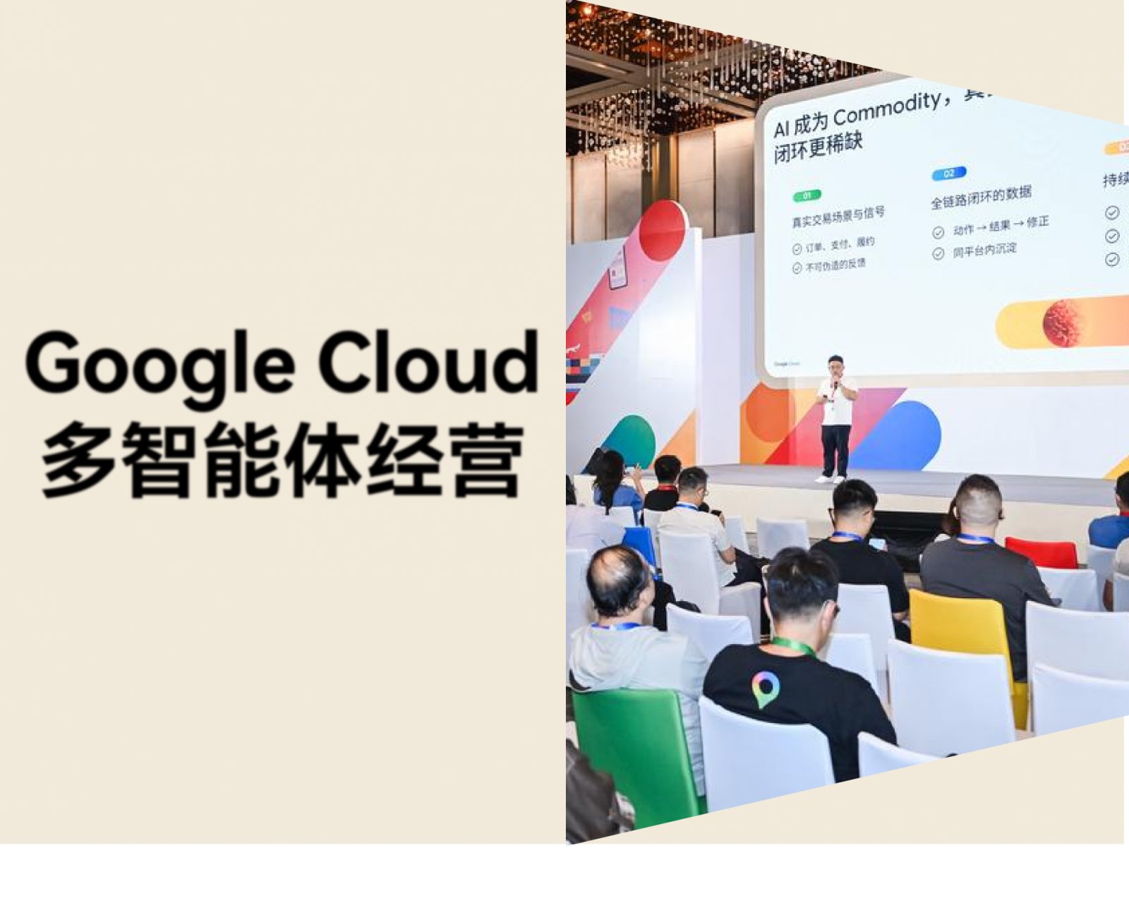 多智能体如何协同经营？店匠科技亮相 Google Cloud 活动分享 Athena 独立站实践经验