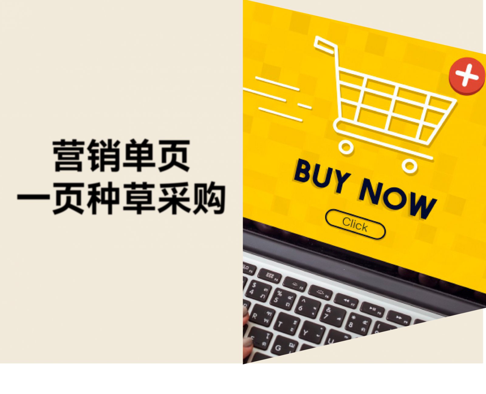 黑五旺季来了！看看如何用独立站单页模式把广告流量转化为订单