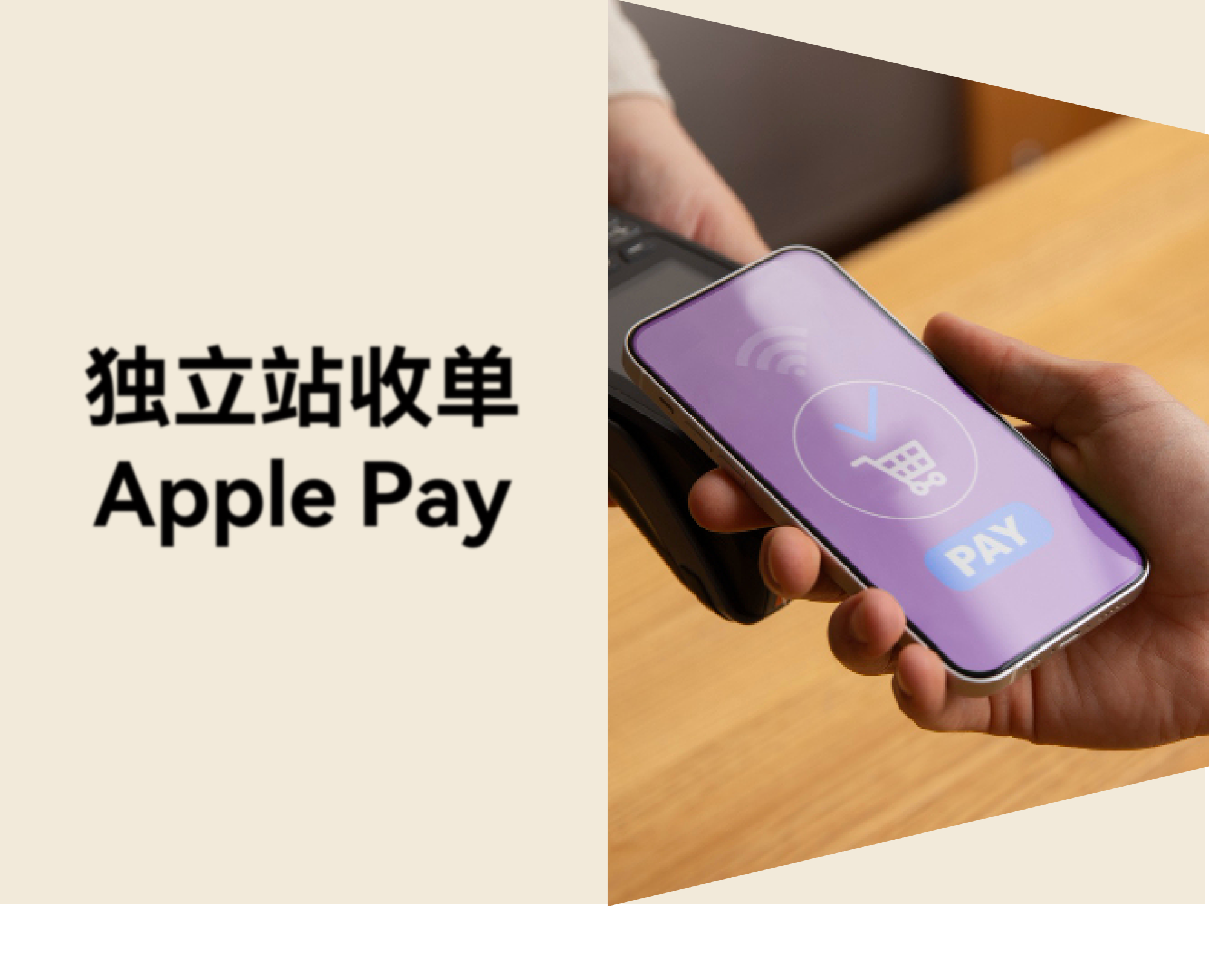 独立站如何开通 Apple Pay 收单？按主体资质选择开通方式