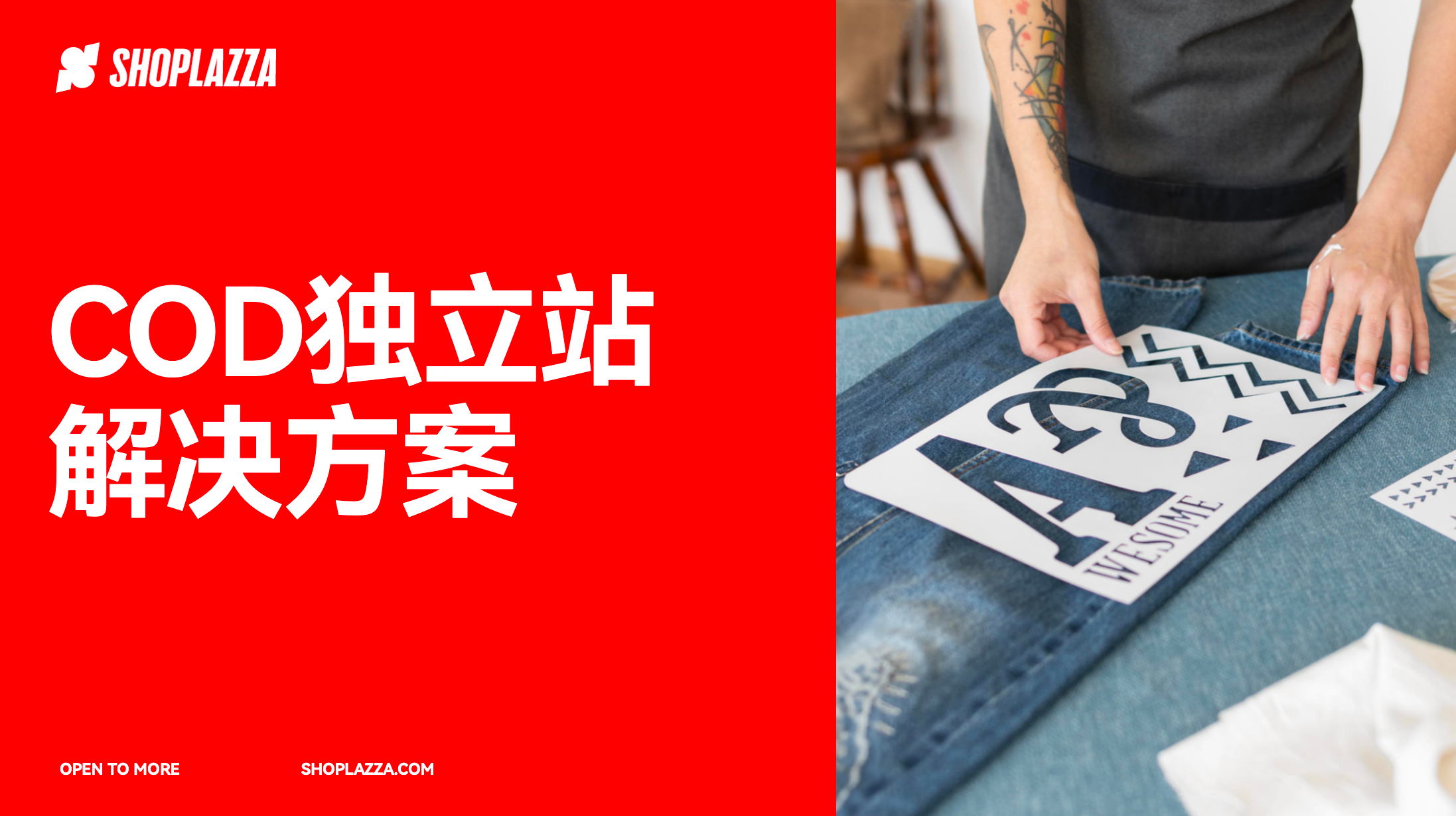 COD货到付款解决方案