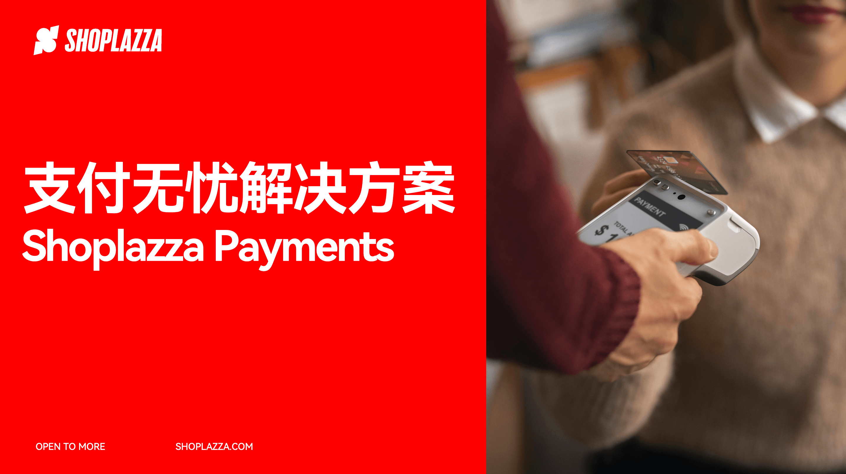 店匠支付无忧解决方案