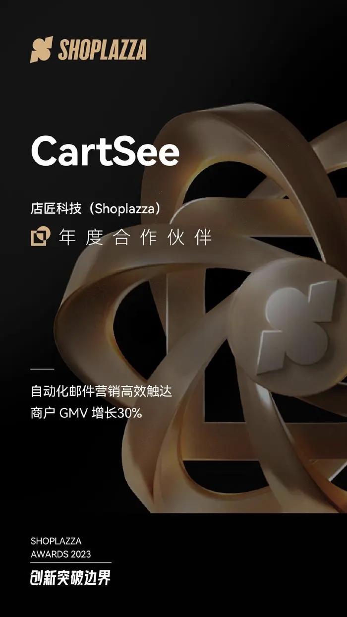 邮件营销,CartSee,邮件营销系统方案,店匠科技