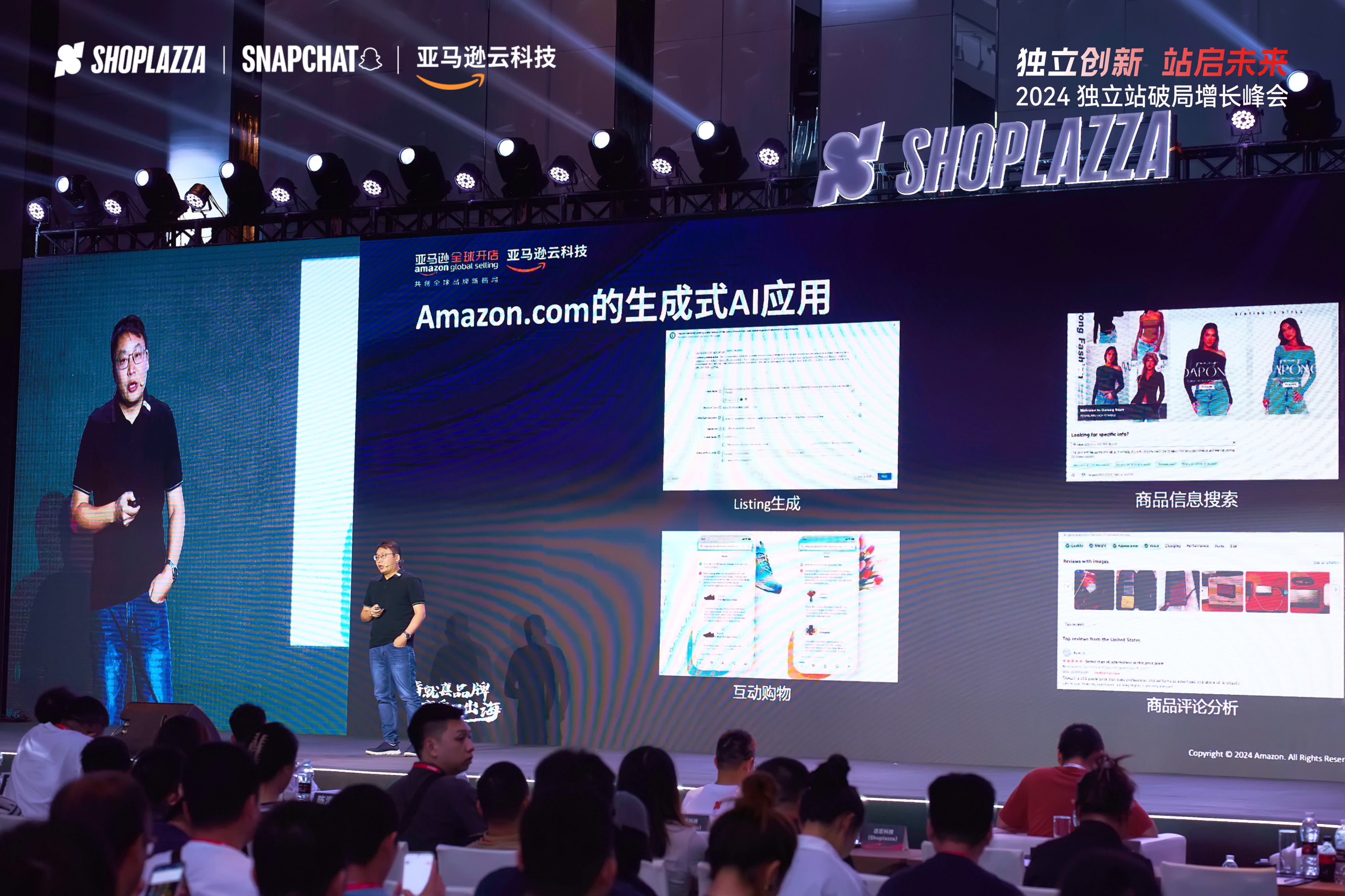 店匠,店匠科技,跨境电商,独立站建站,Shoplazza,跨境电商展会