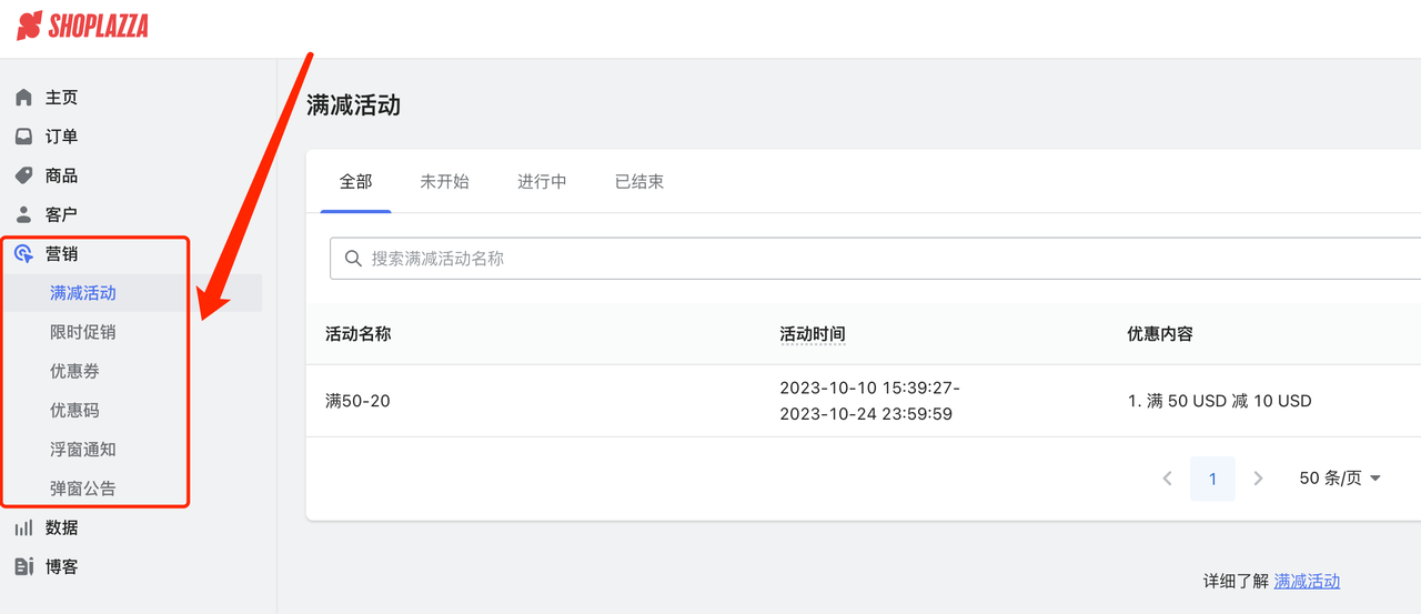 店匠Shoplazza,折扣优惠,跨境独立站