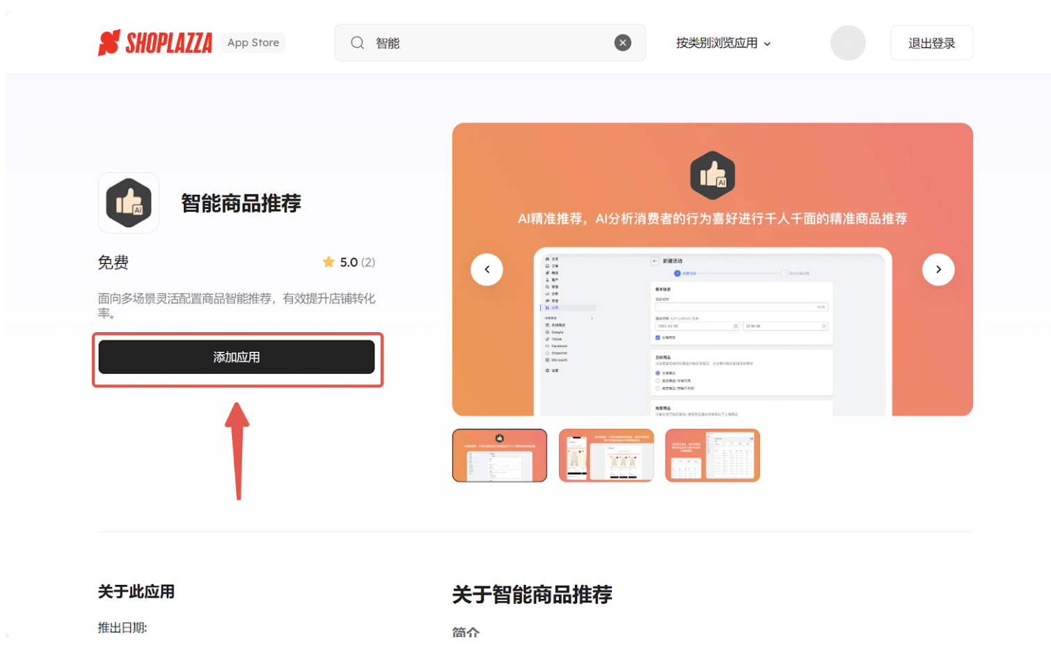 智能商品推荐功能