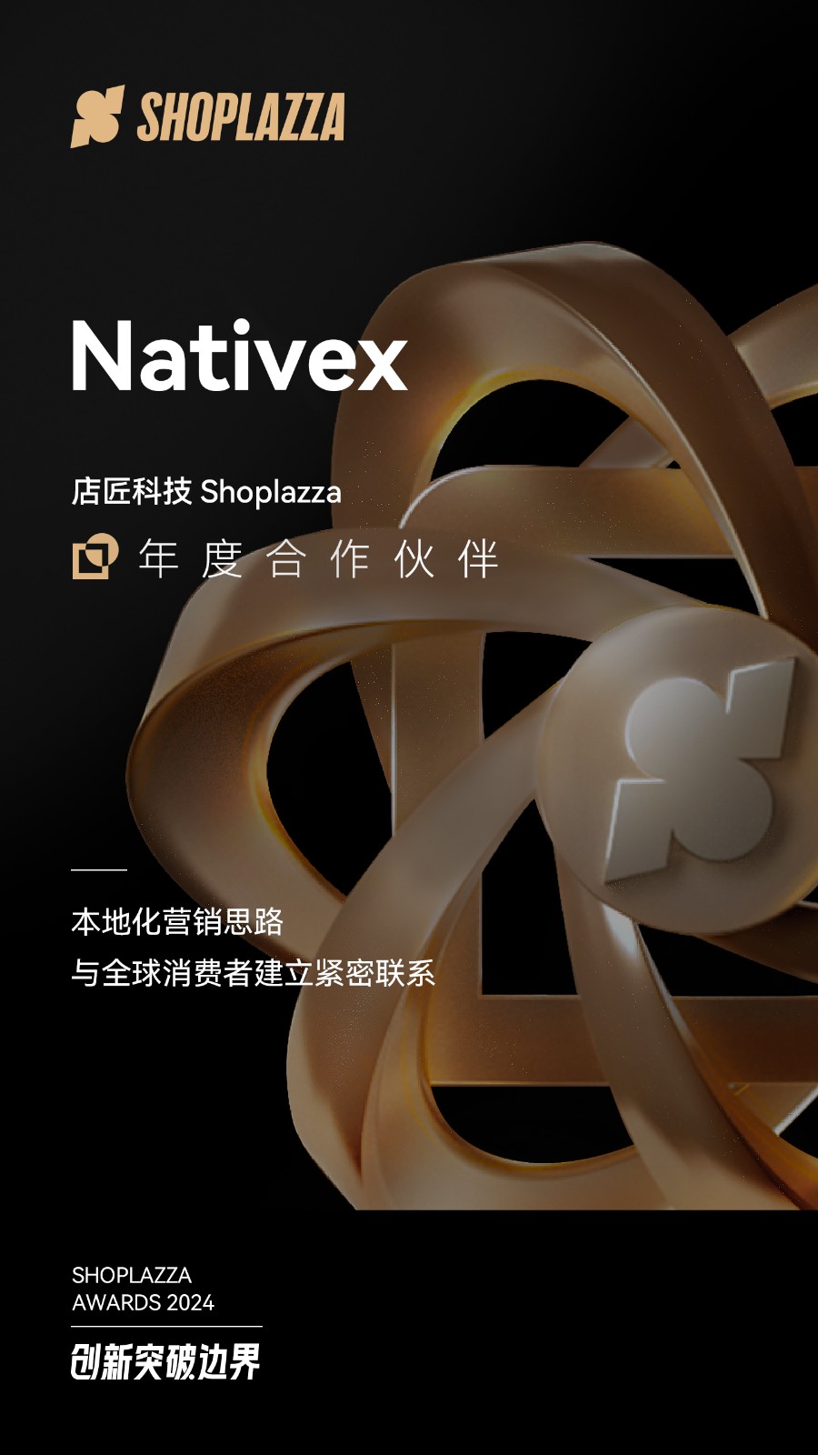 Nativex 荣获店匠科技（Shoplazza）颁发的 2024 Shoplazza Awards - Partner of the Year（年度合作伙伴）