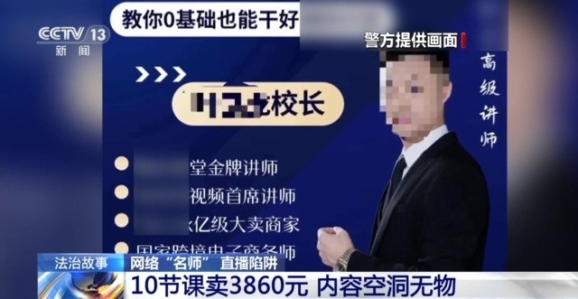 跨境电商骗局：卖课内容空洞无物