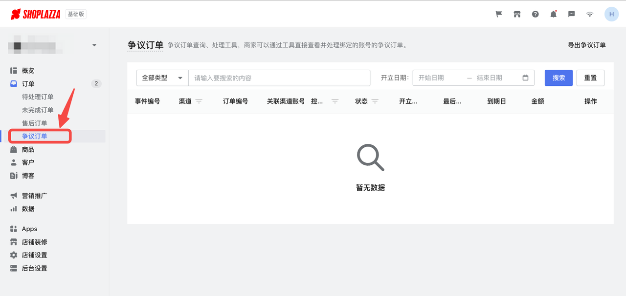 争议订单