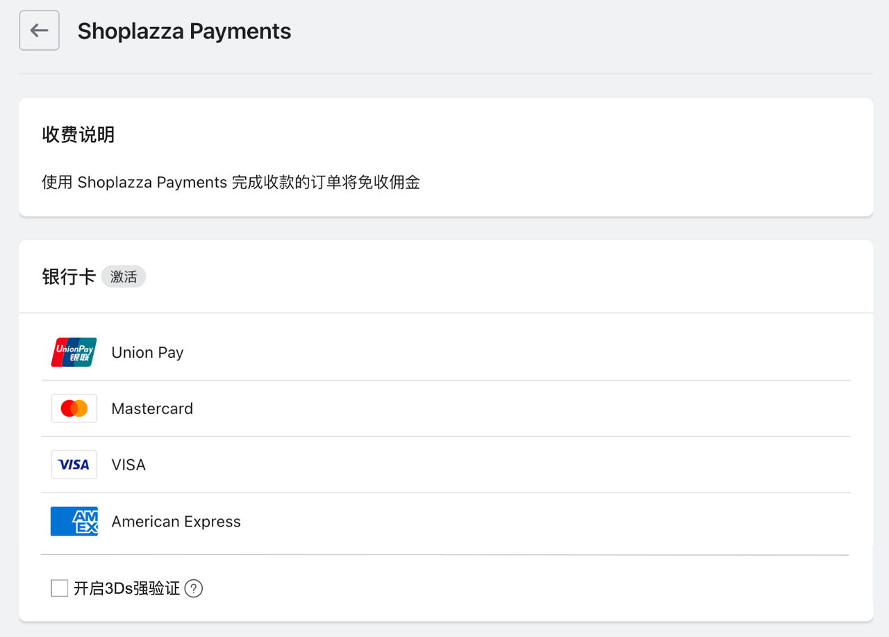 店匠开启3DS验证