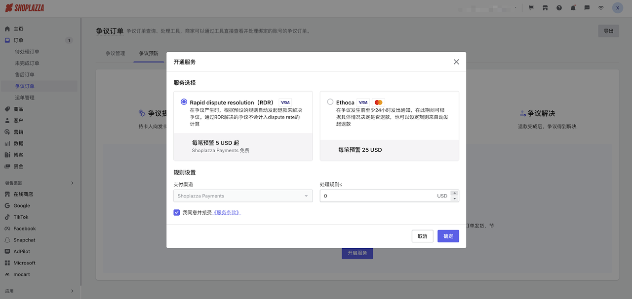 店匠开启智能争议解决方案