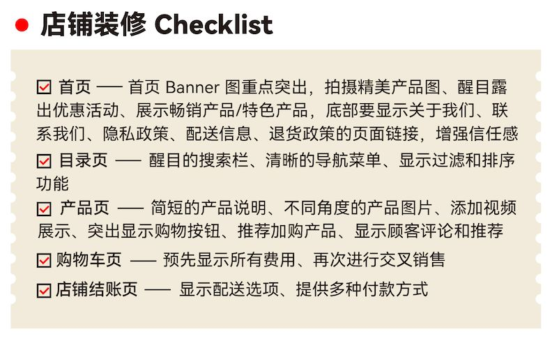 店铺装修checklist