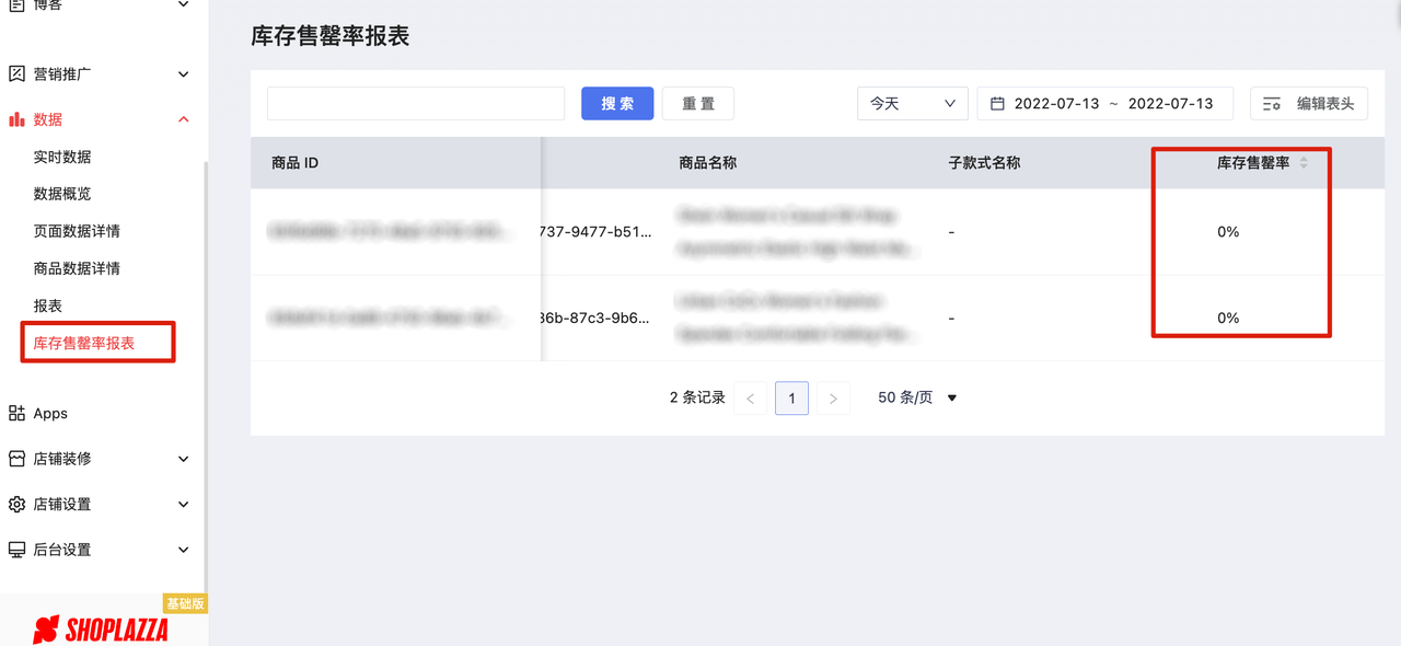 店匠库存售罄率报表