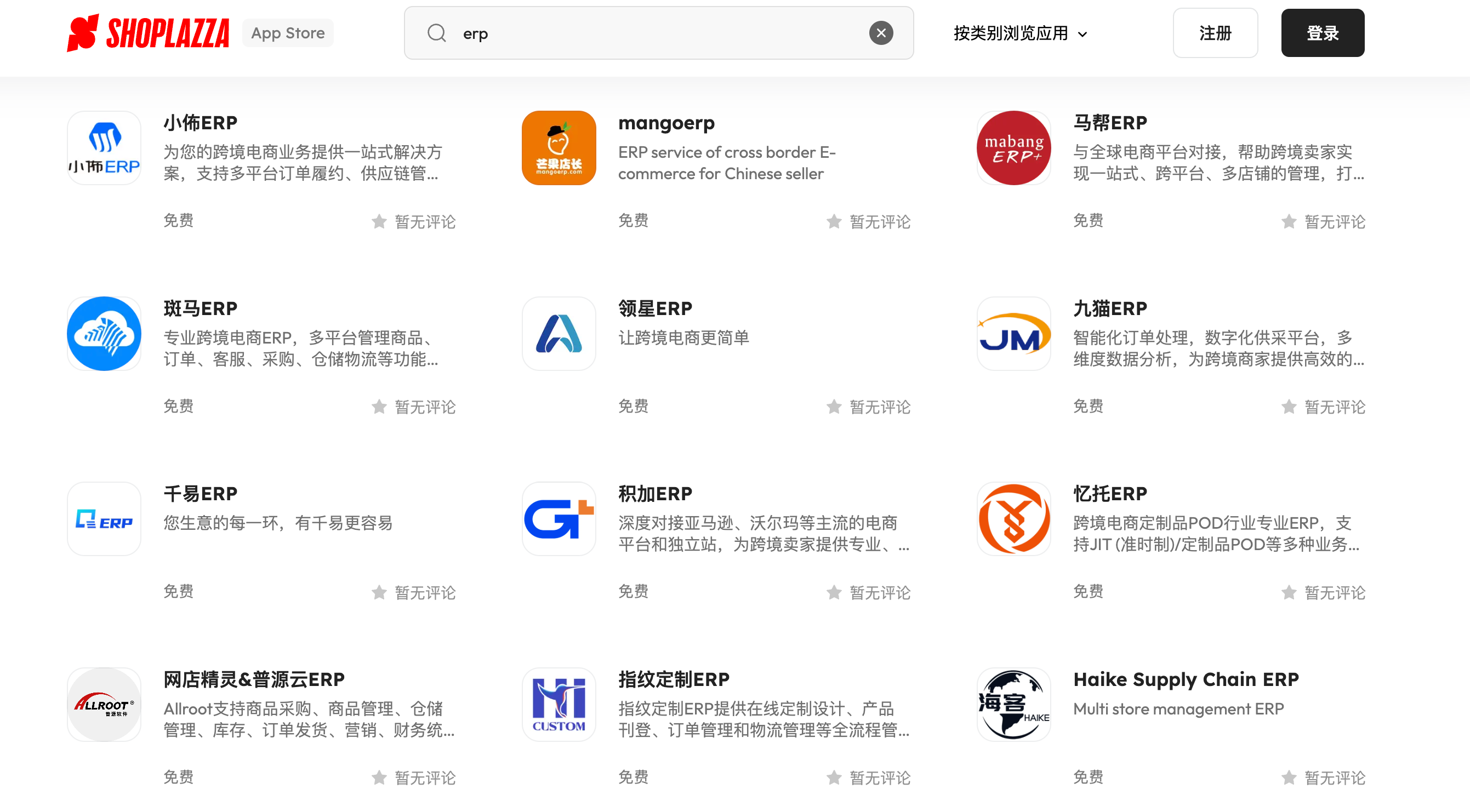 店匠后台应用商店的ERP软件
