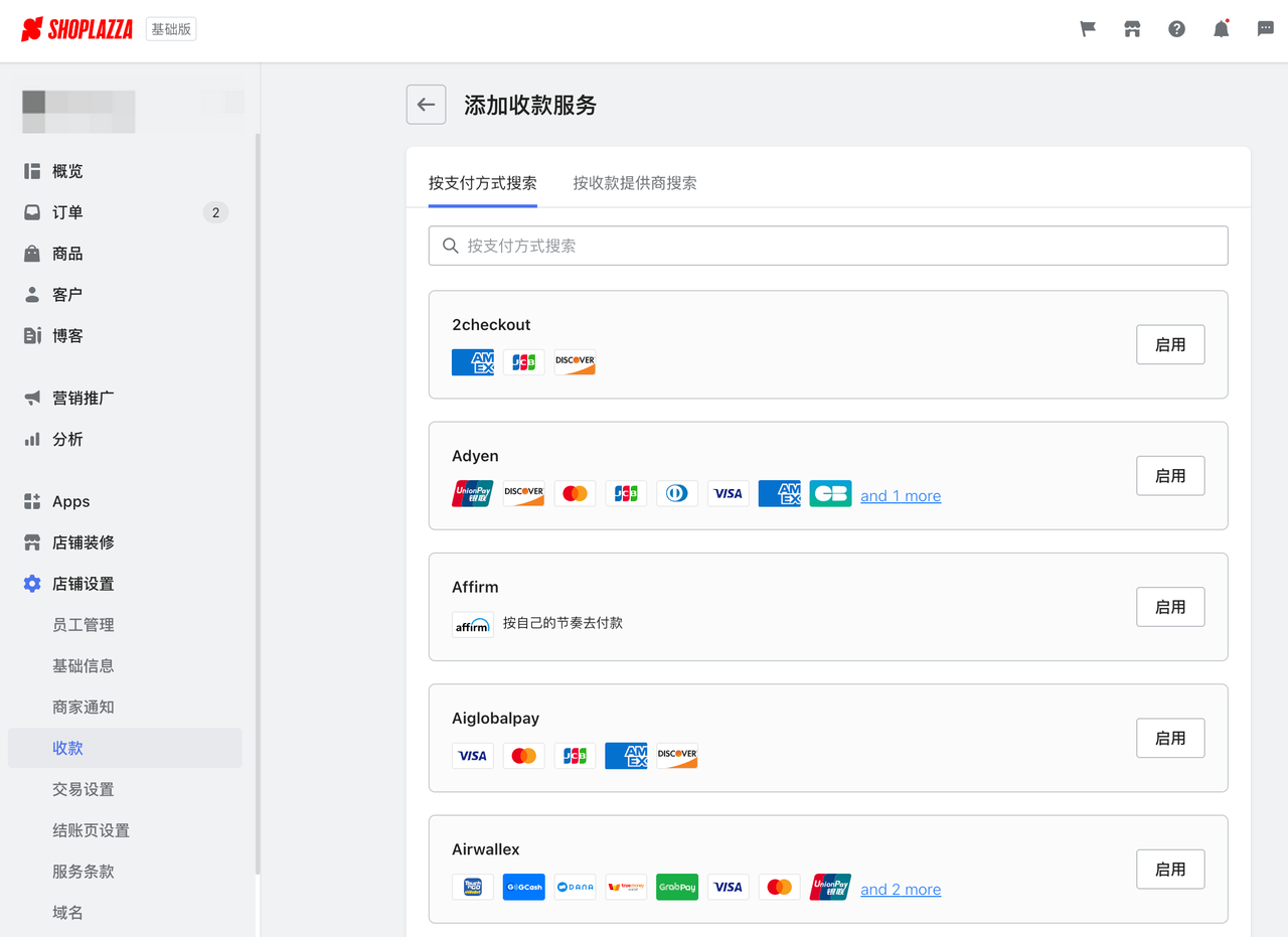 店匠Shoplazza 收款服务