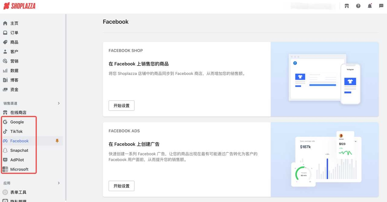 店匠Shoplazza社媒营销