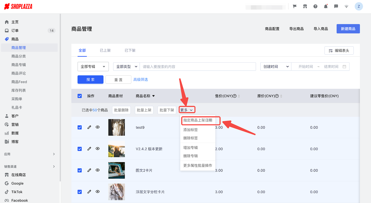 指定商品上架时间.png