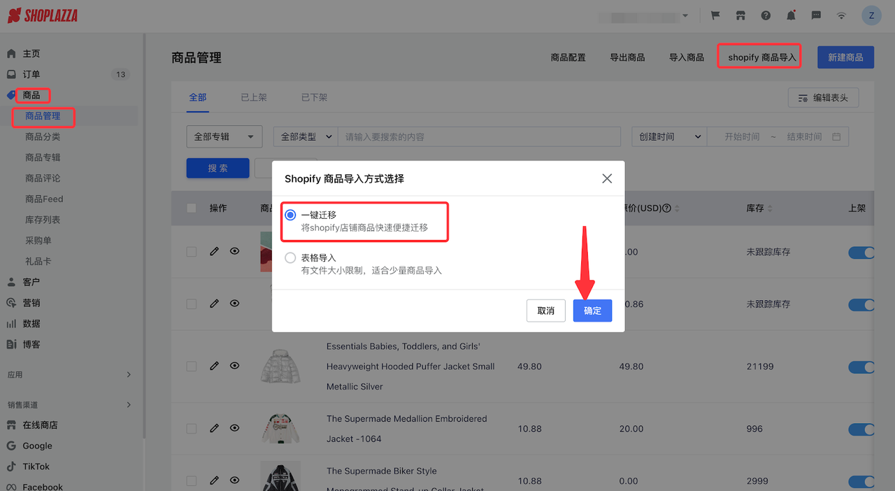 店匠「一键迁移」工具