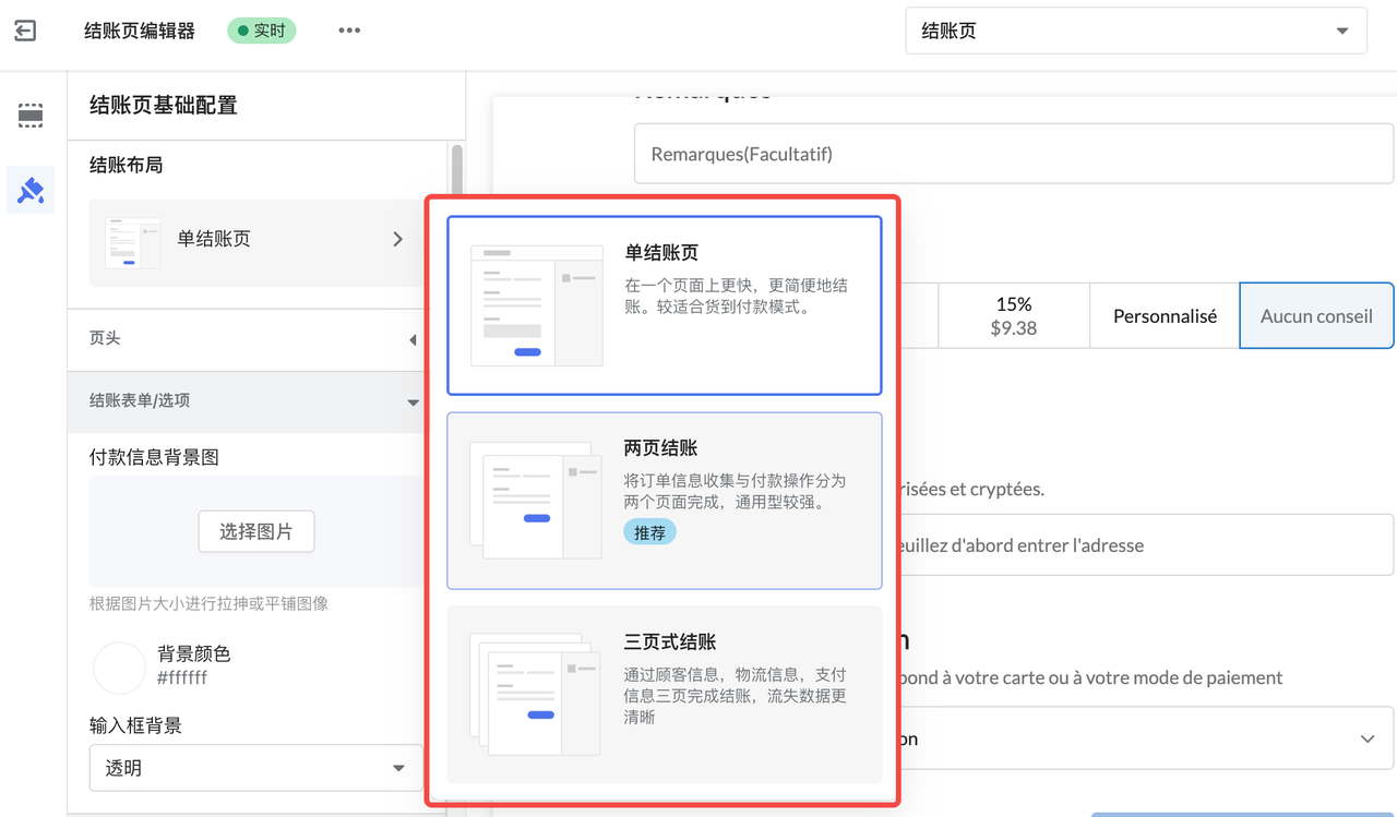 选择合适的结账布局.png