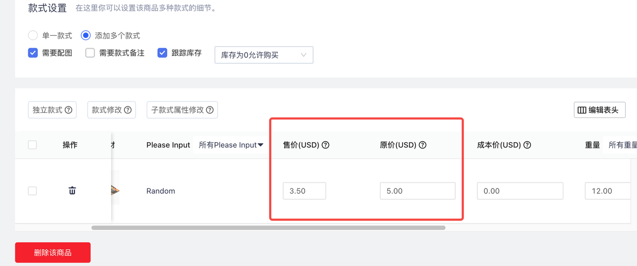 原价对比折扣价