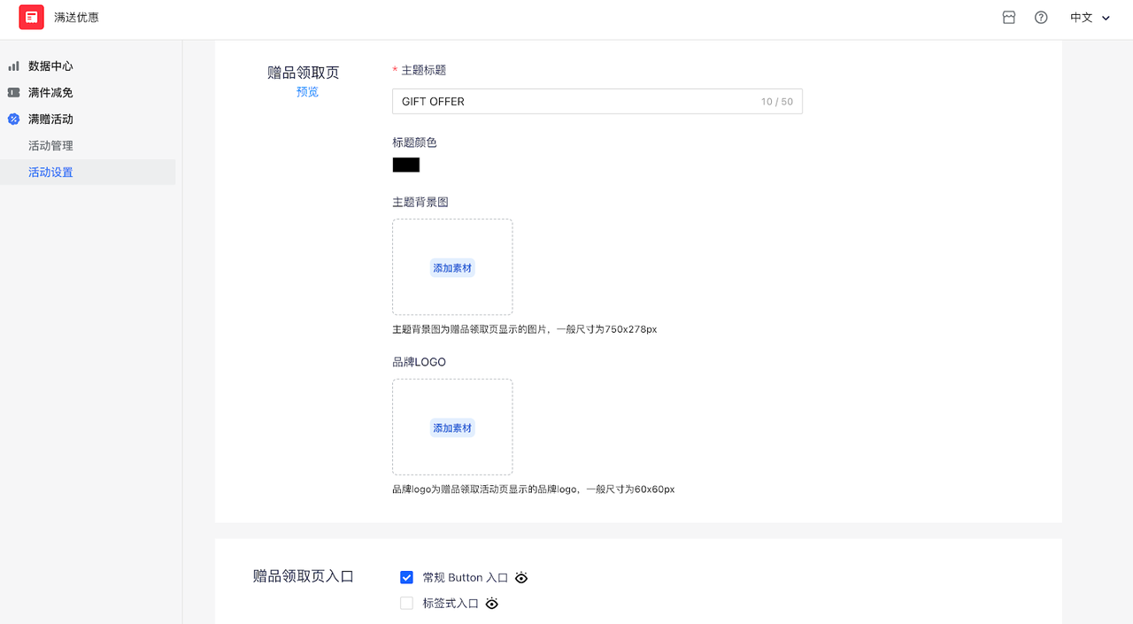满赠/买赠活动设置
