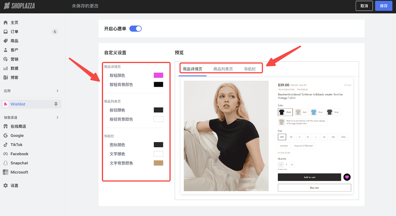Wishlist心愿清单功能