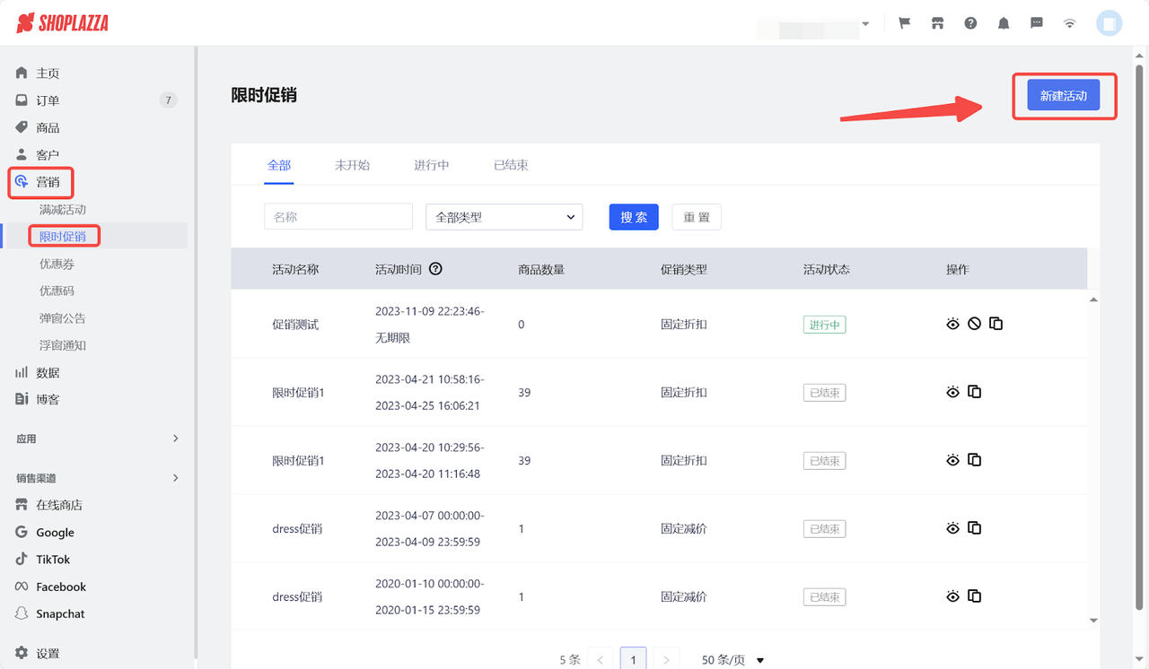 创建限时促销活动