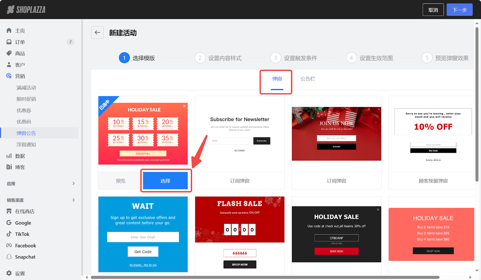 店匠优惠弹窗.png
