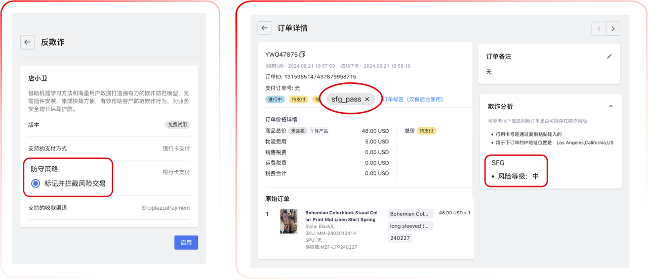 店匠Shoplazza 店小卫.png