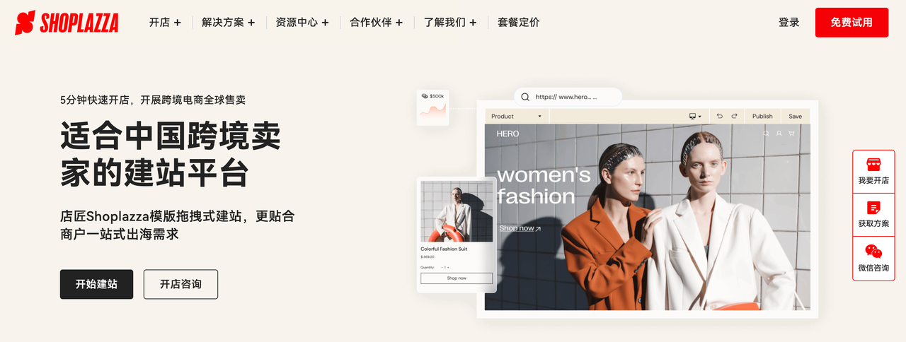 店匠是适合跨境卖家的建站平台.png