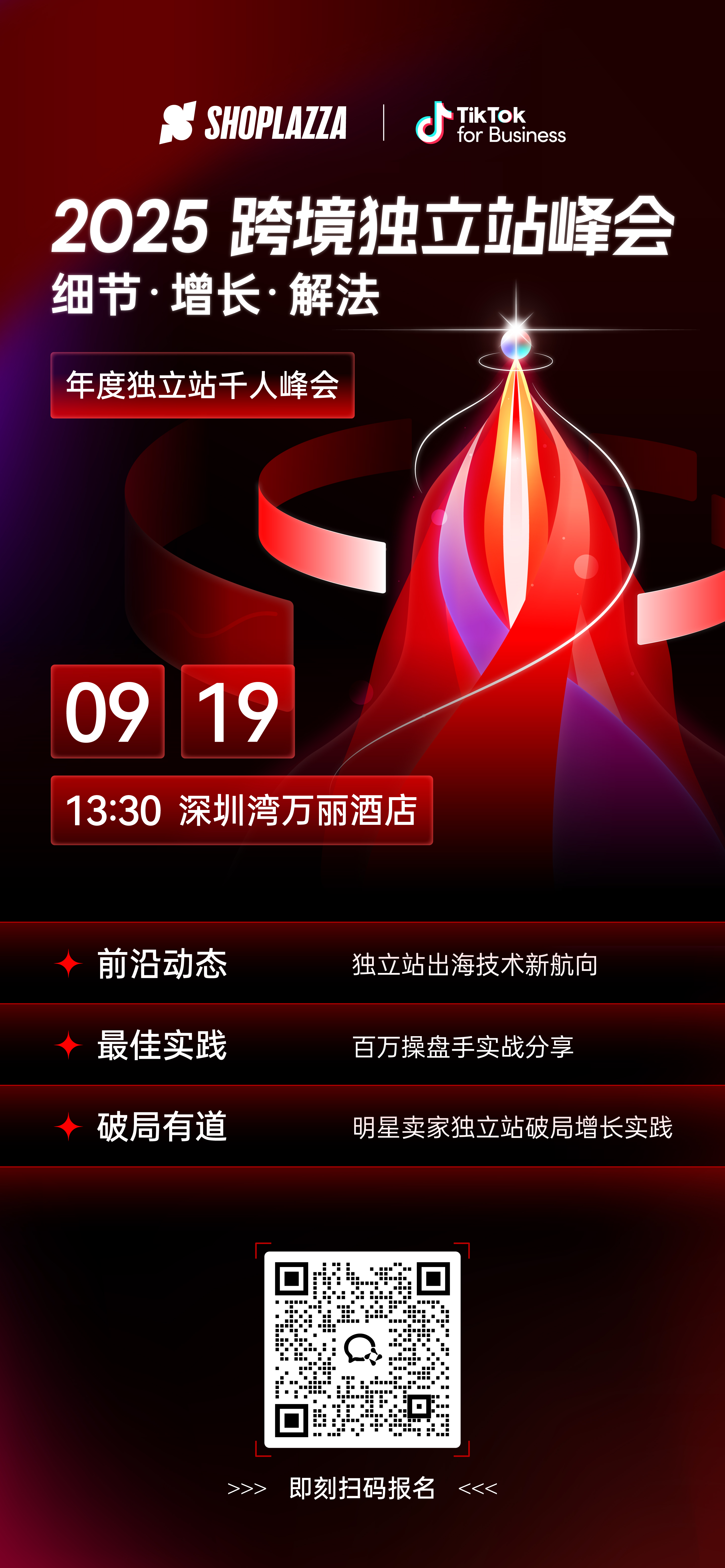 2025峰会报名.png