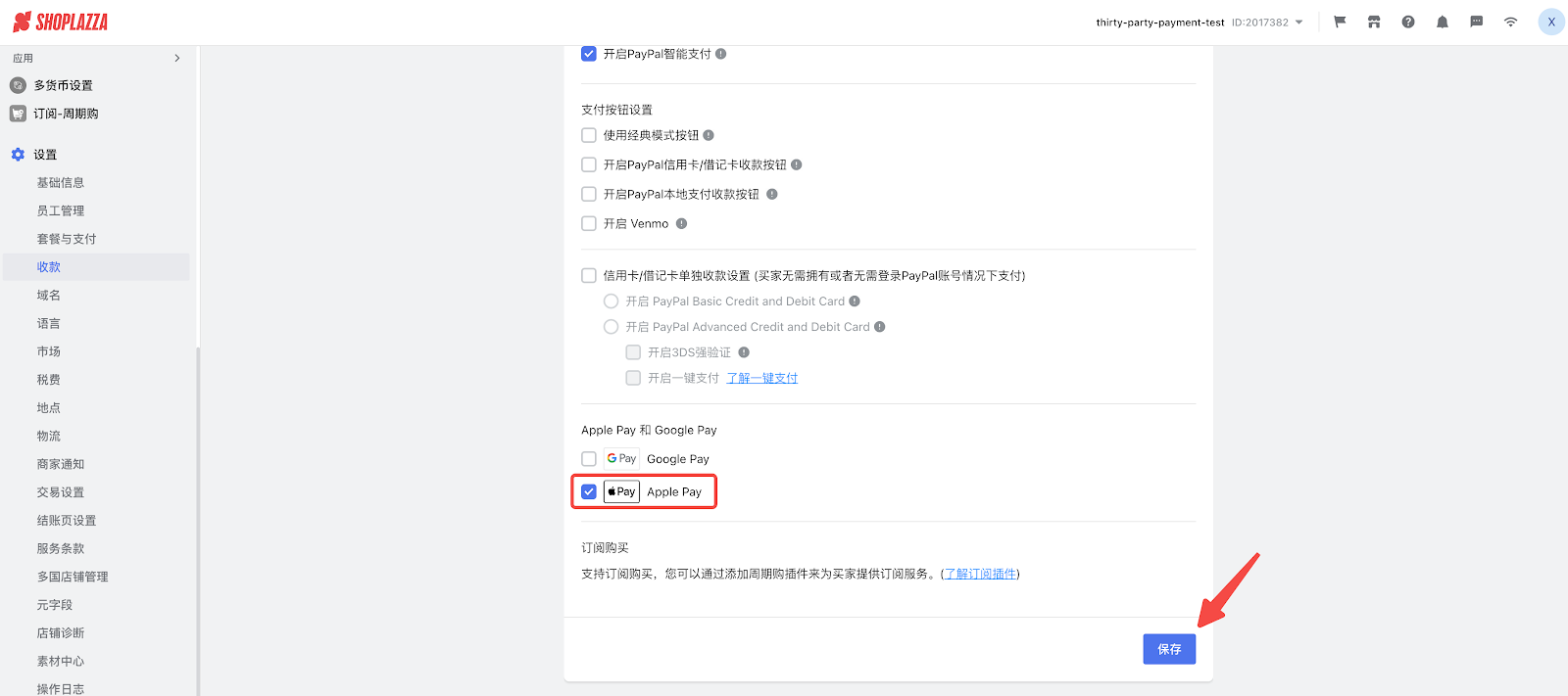 如何在店匠开启 PayPal 的Apple Pay 和 Google Pay.png