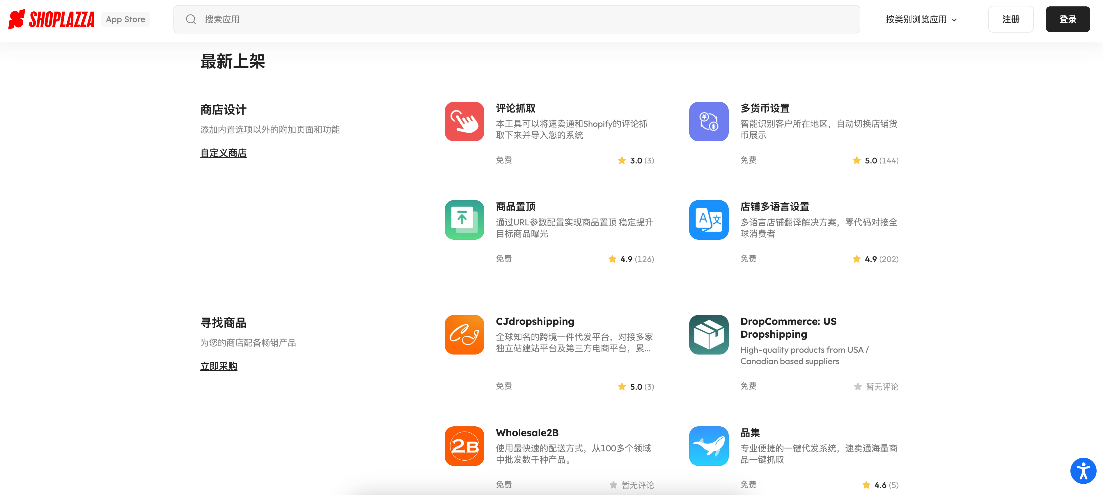 店匠应用生态.png