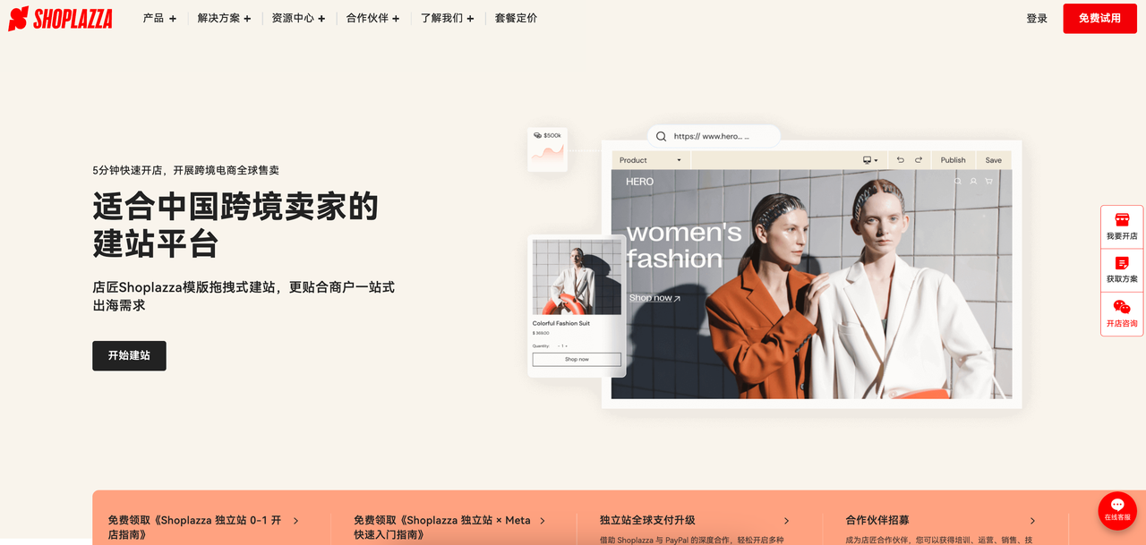 店匠Shoplazza是最适合中国卖家的建站平台.png