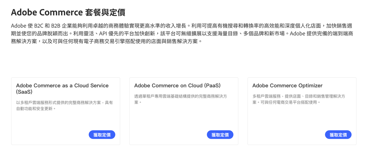 Adobe Commerce 2025最新建站价格