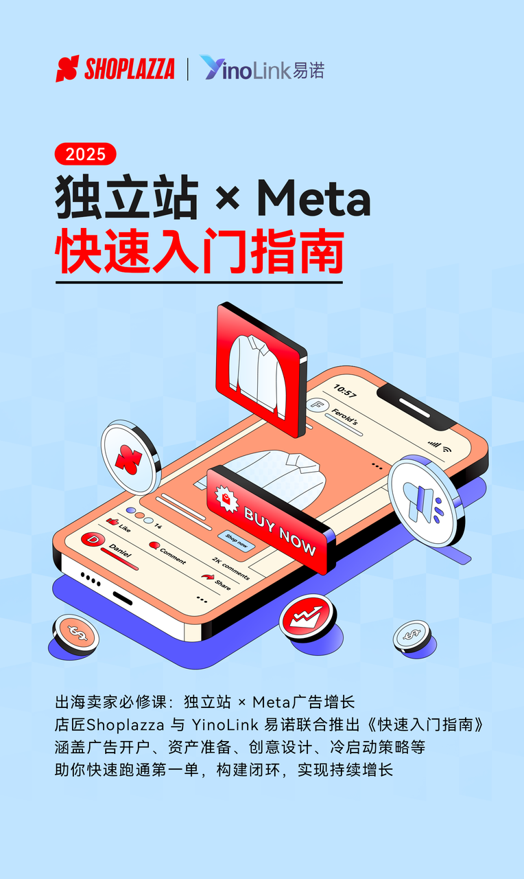 独立站 Meta 快速入门指南