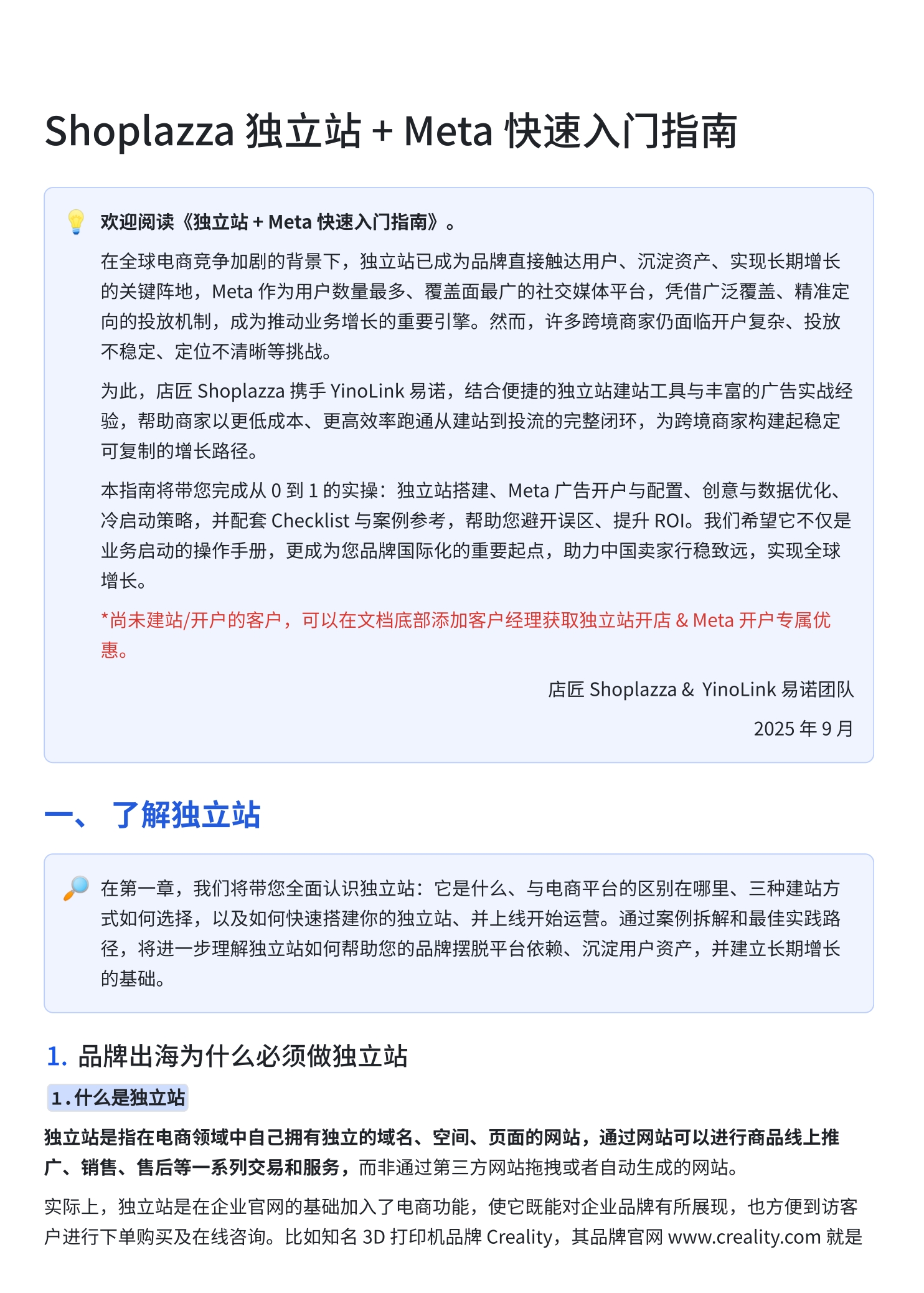 了解独立站 了解独立站