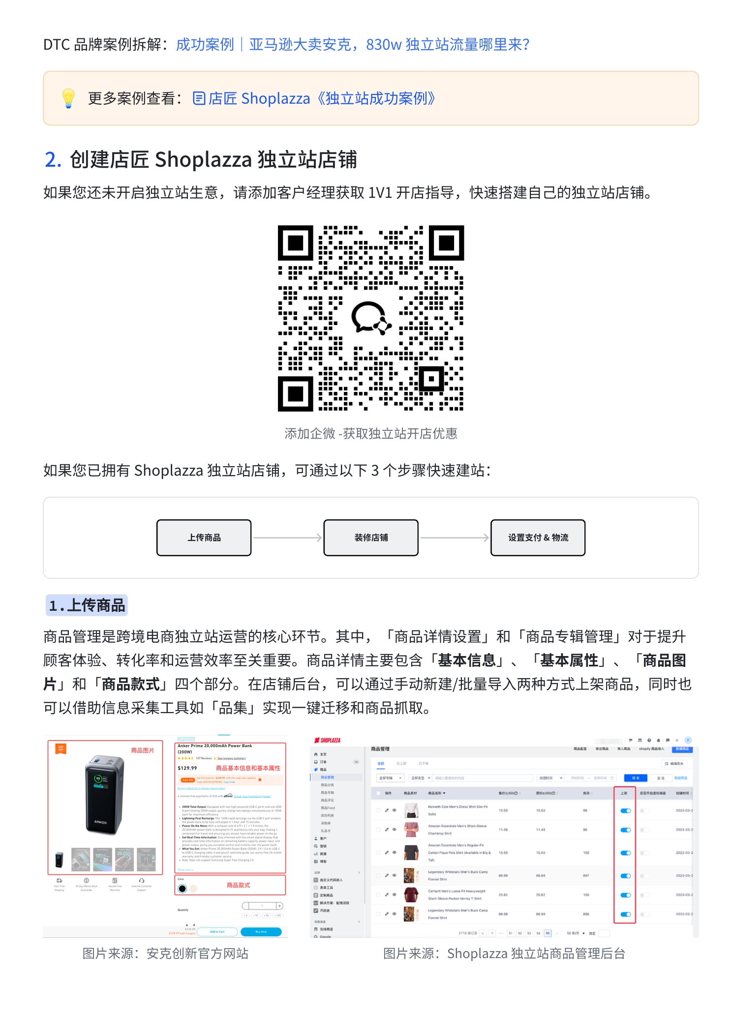 创建店匠独立站店铺 创建店匠独立站店铺