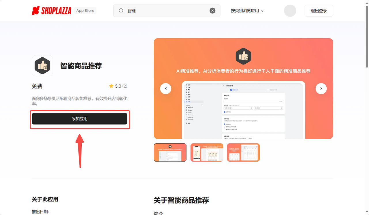 智能商品推荐.png