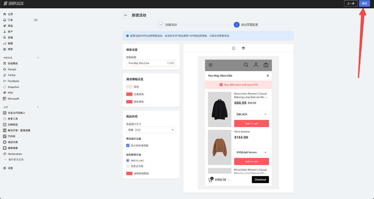 独立站店铺活动创建.png