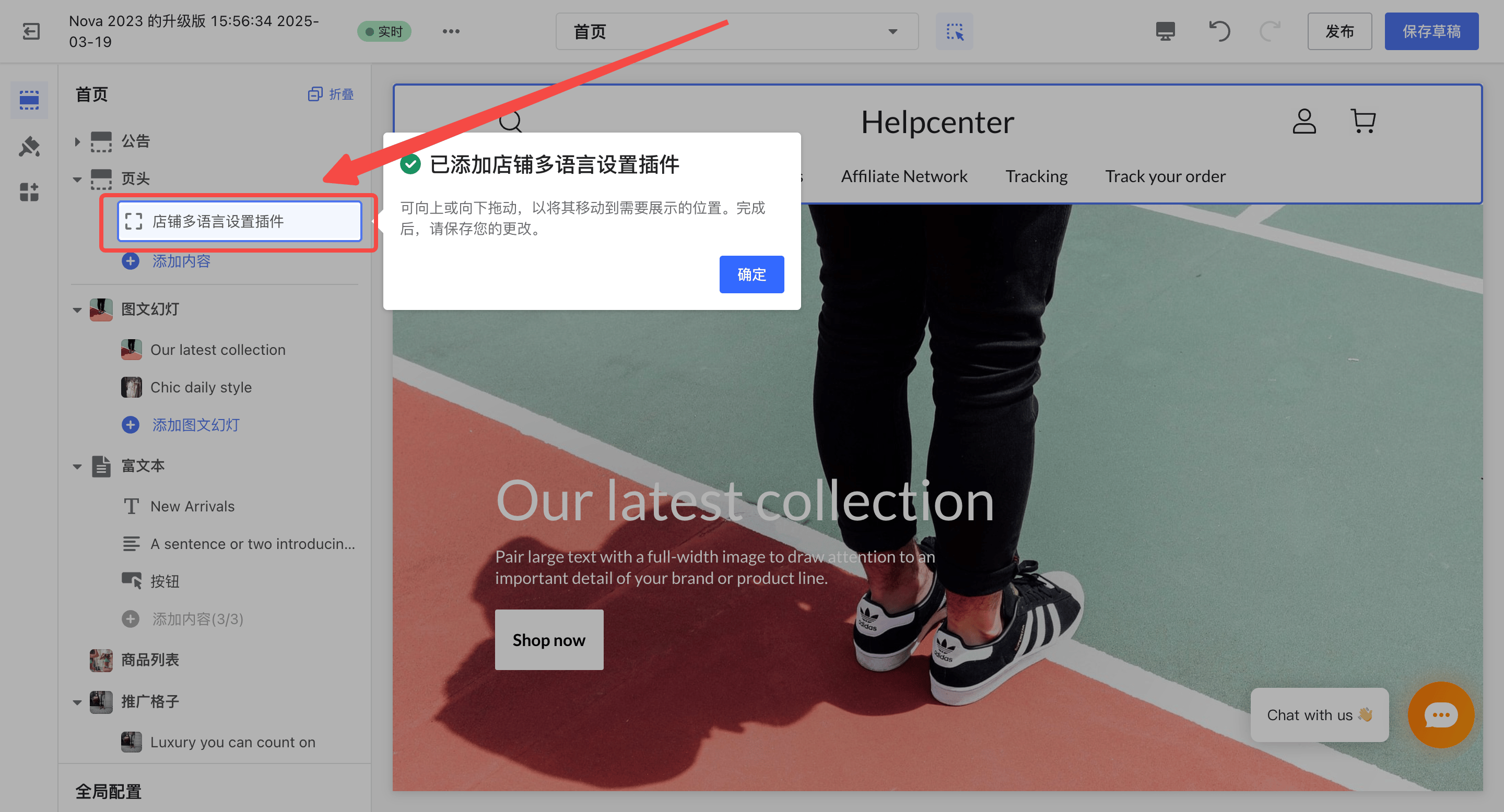 独立站店铺多语言设置.png