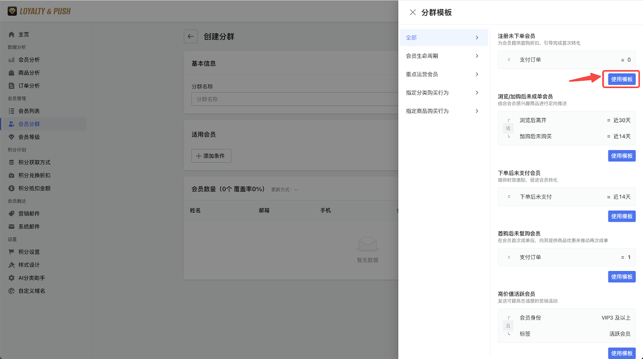 设置分群模板.png
